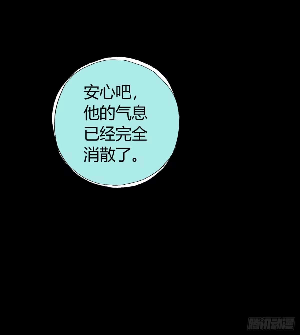 《水星速递》第12章 前尘往事16 第16页