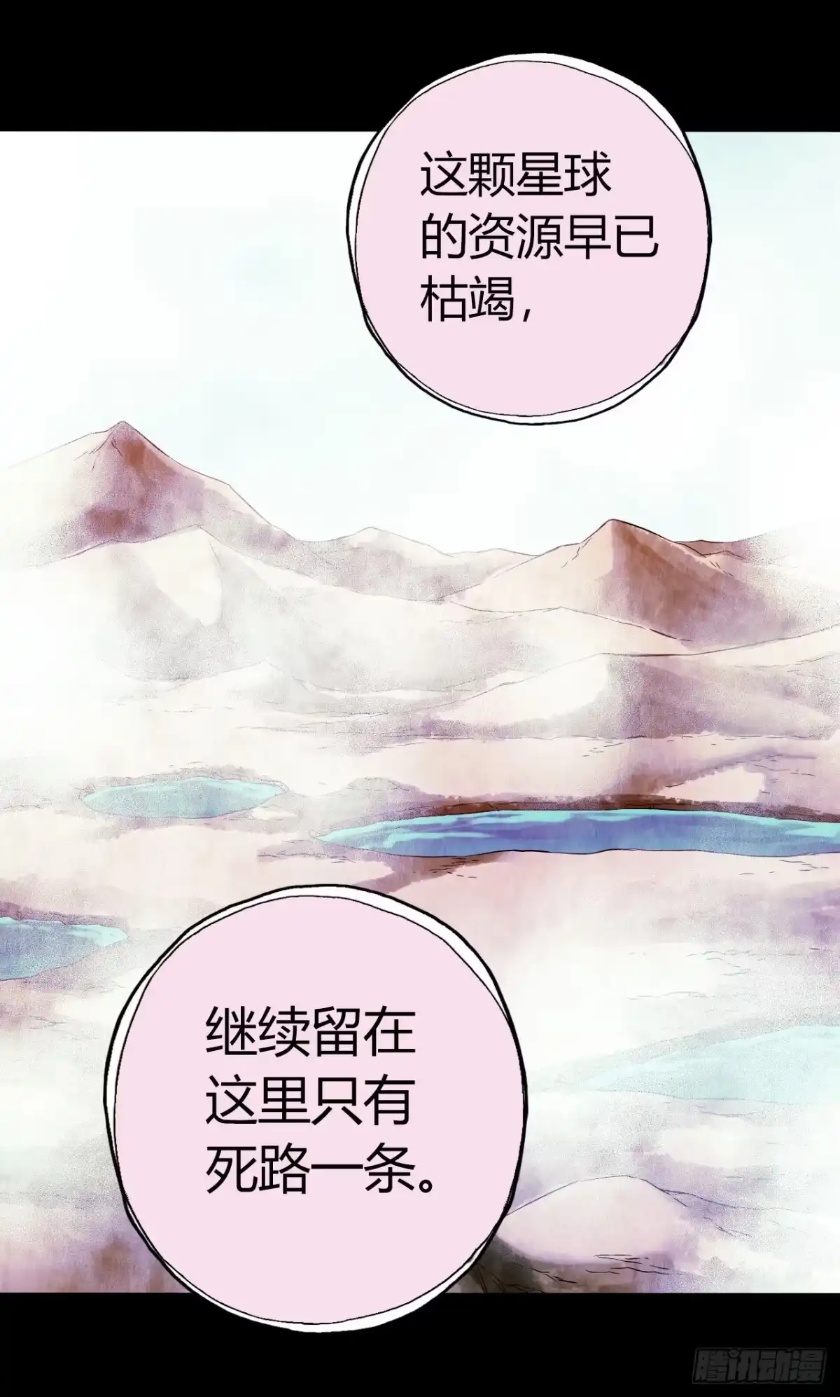 《水星速递》第12章 前尘往事16 第4页