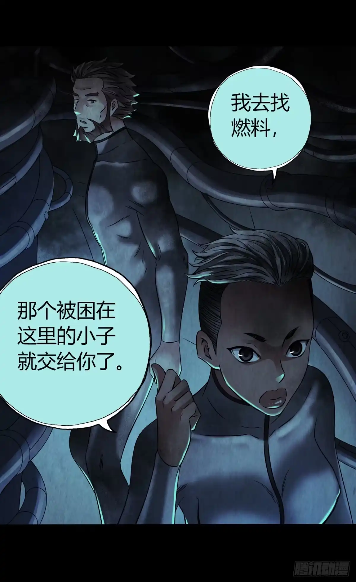 《水星速递》第12章 前尘往事16 第20页