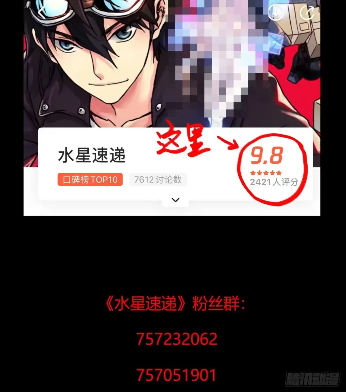《水星速递》第12章 前尘往事17 第63页