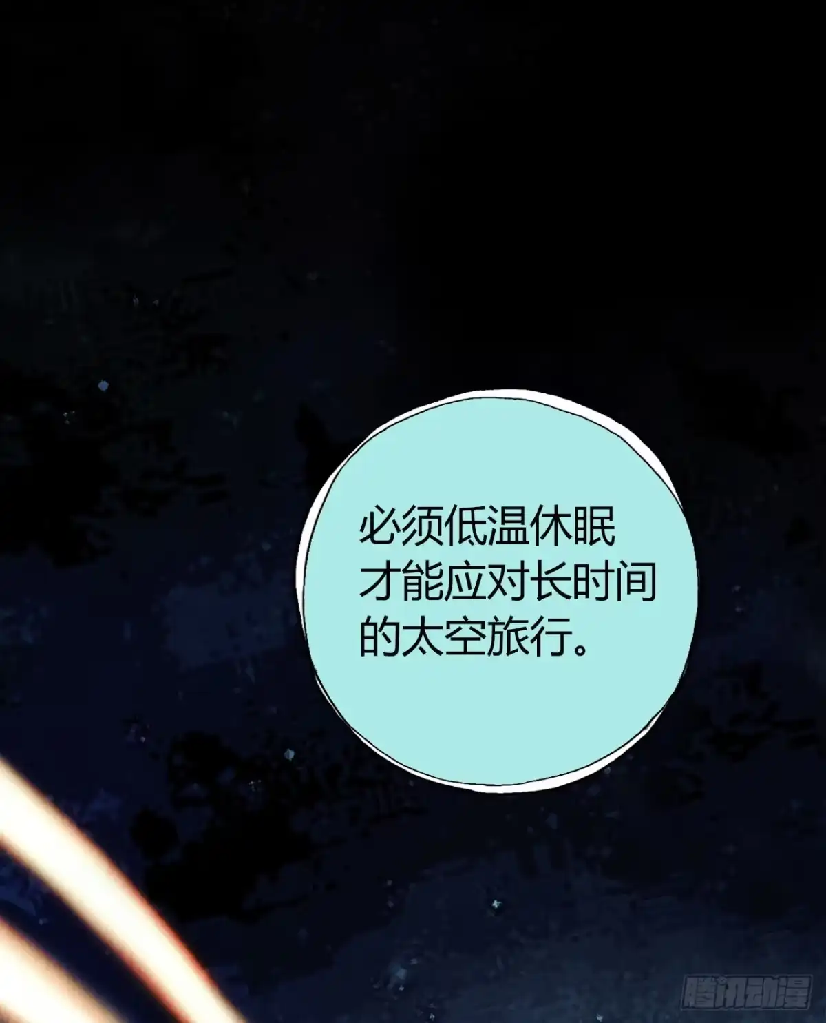 《水星速递》第12章 前尘往事17 第19页