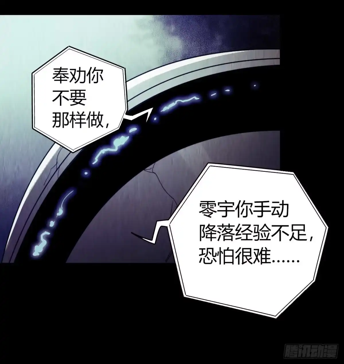 《水星速递》第12章 前尘往事17 第29页