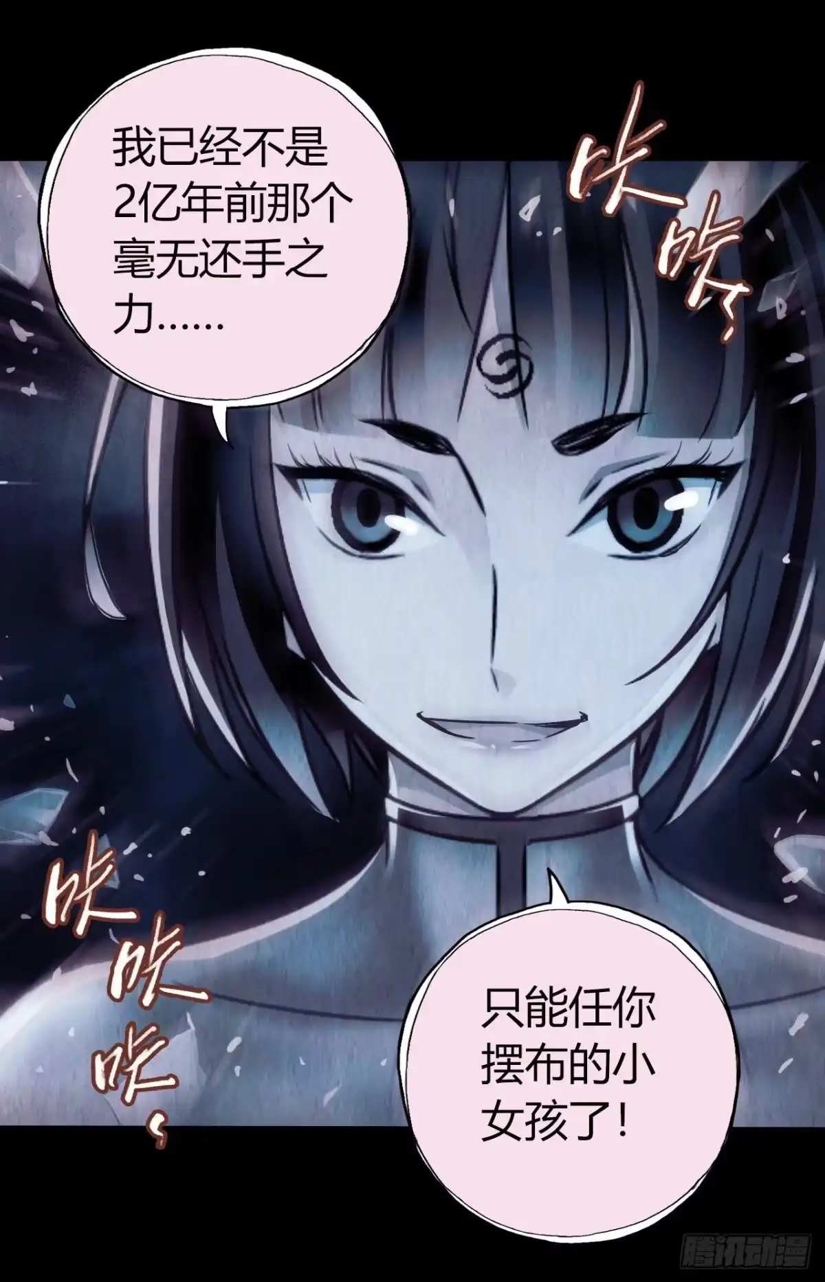 《水星速递》第12章 前尘往事17 第48页