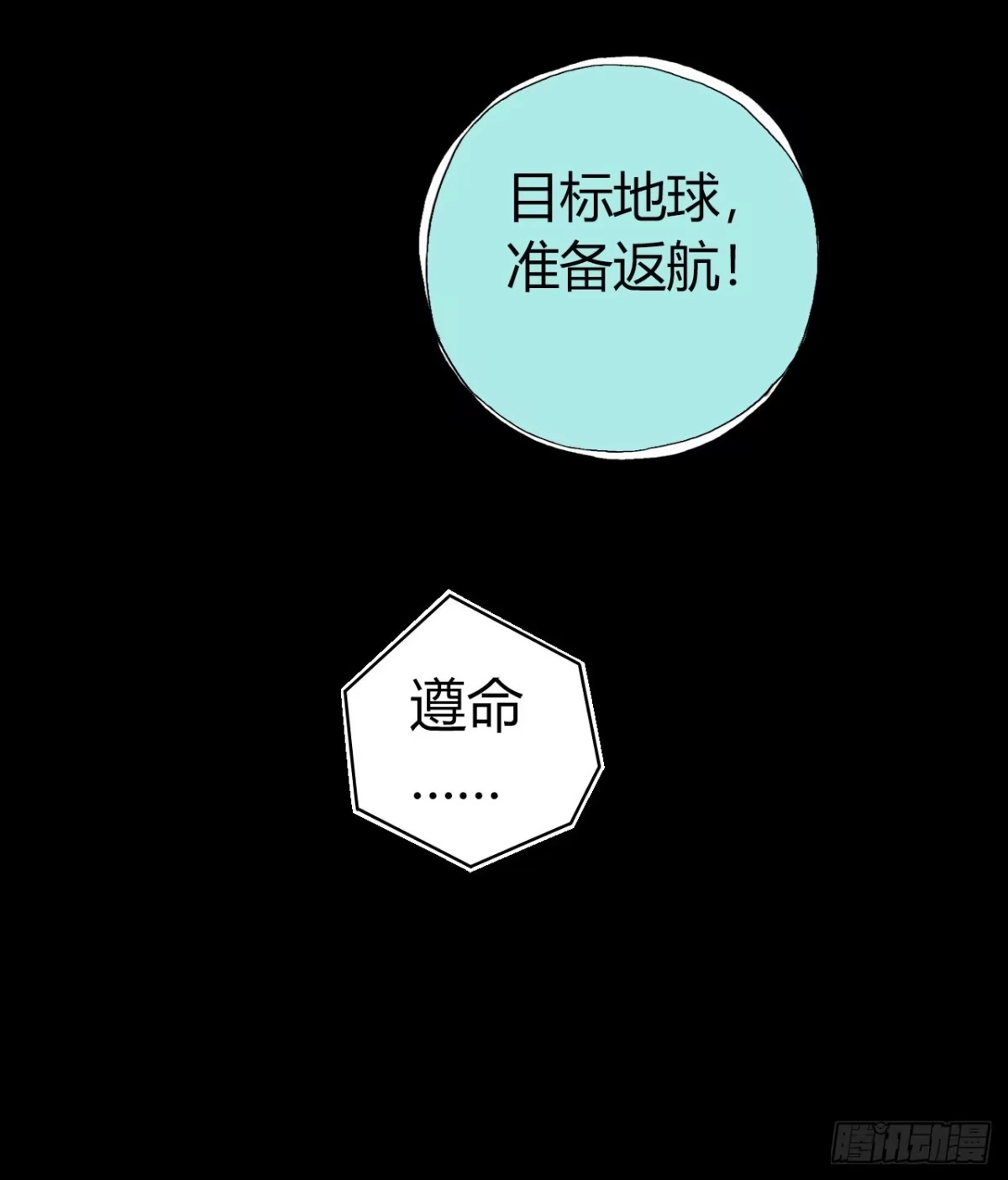 《水星速递》第12章 前尘往事17 第8页