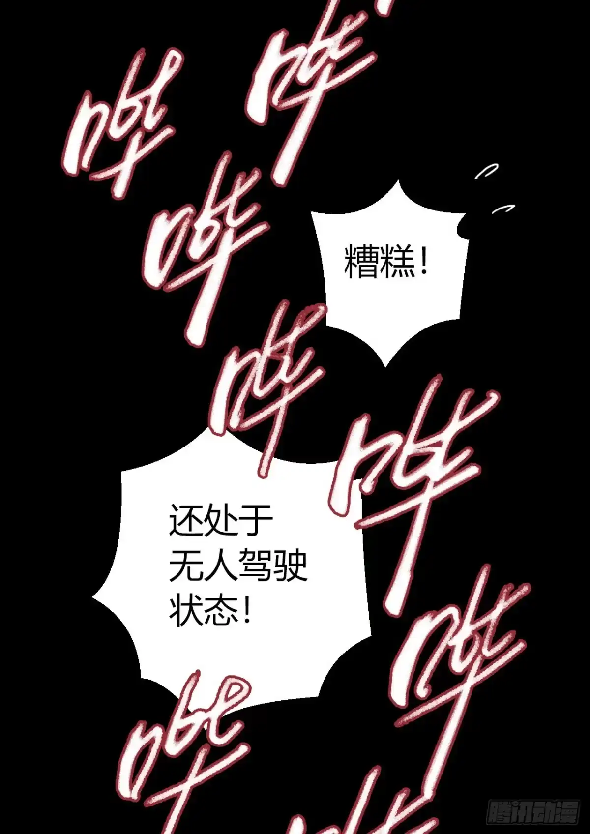 《水星速递》第12章 前尘往事18 第23页