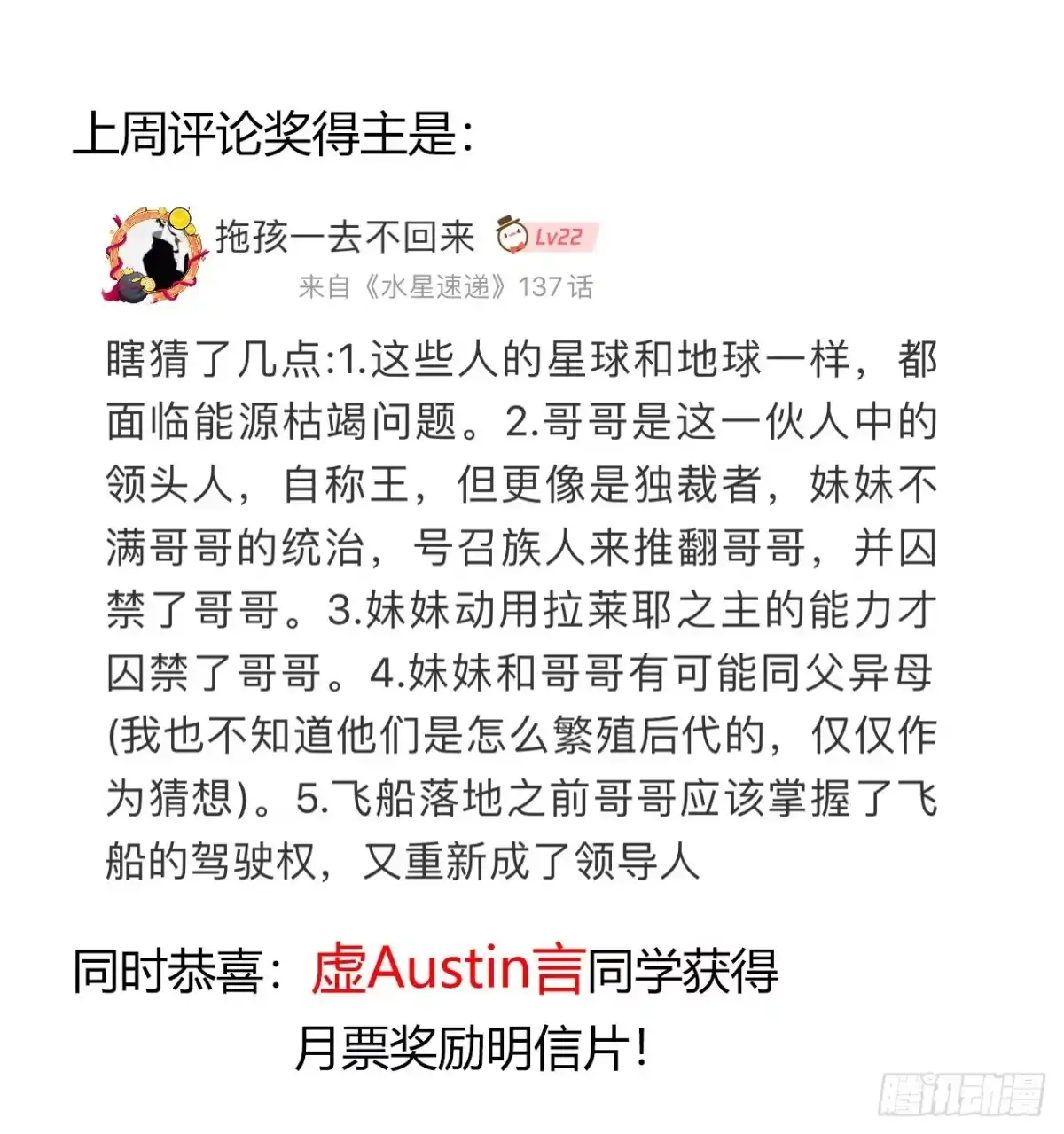 《水星速递》第12章 前尘往事18 第58页