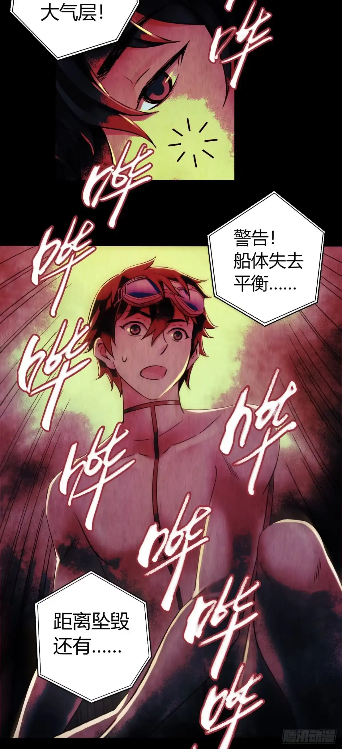 《水星速递》第12章 前尘往事18 第22页