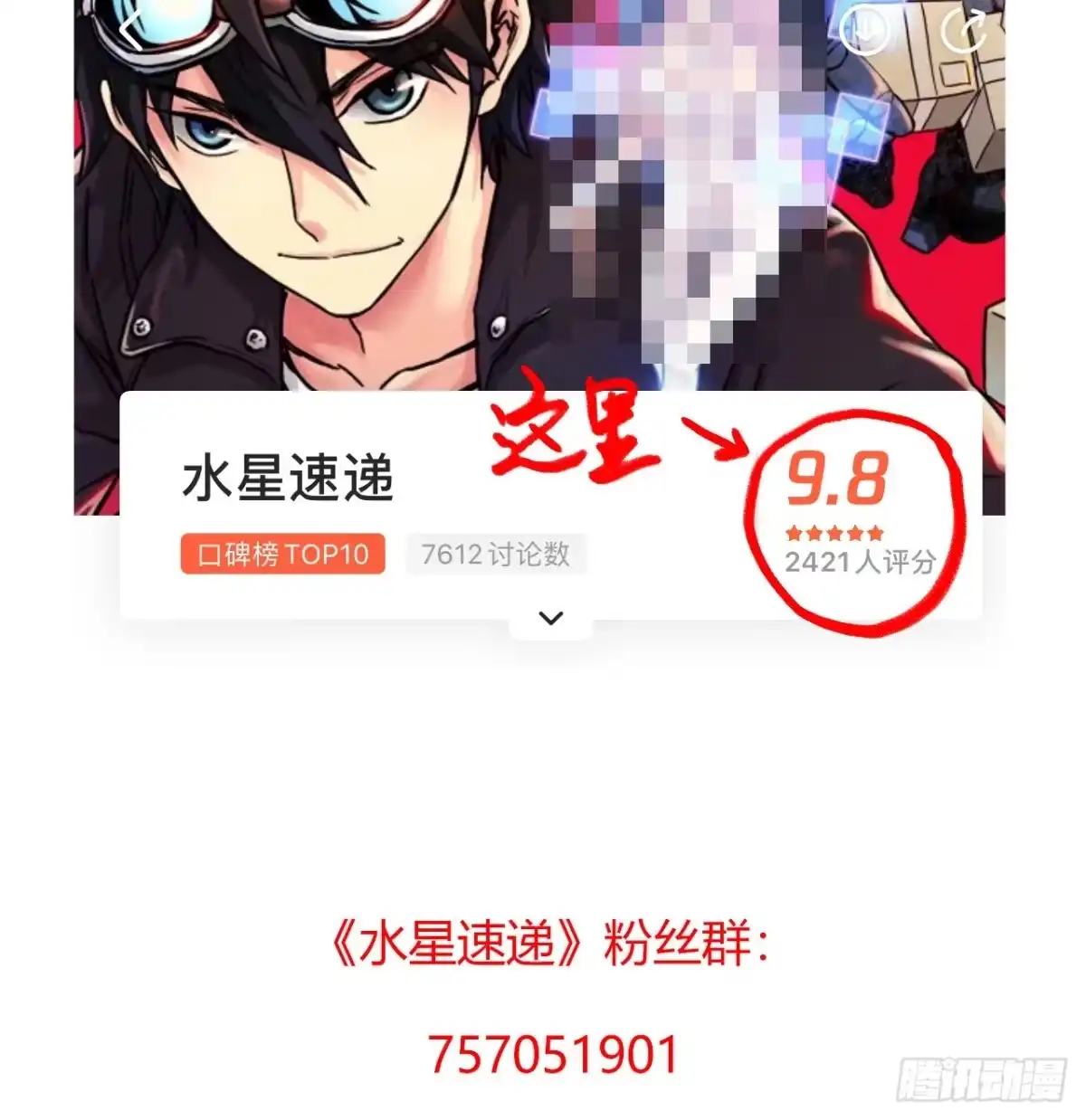 《水星速递》第12章 前尘往事18 第60页