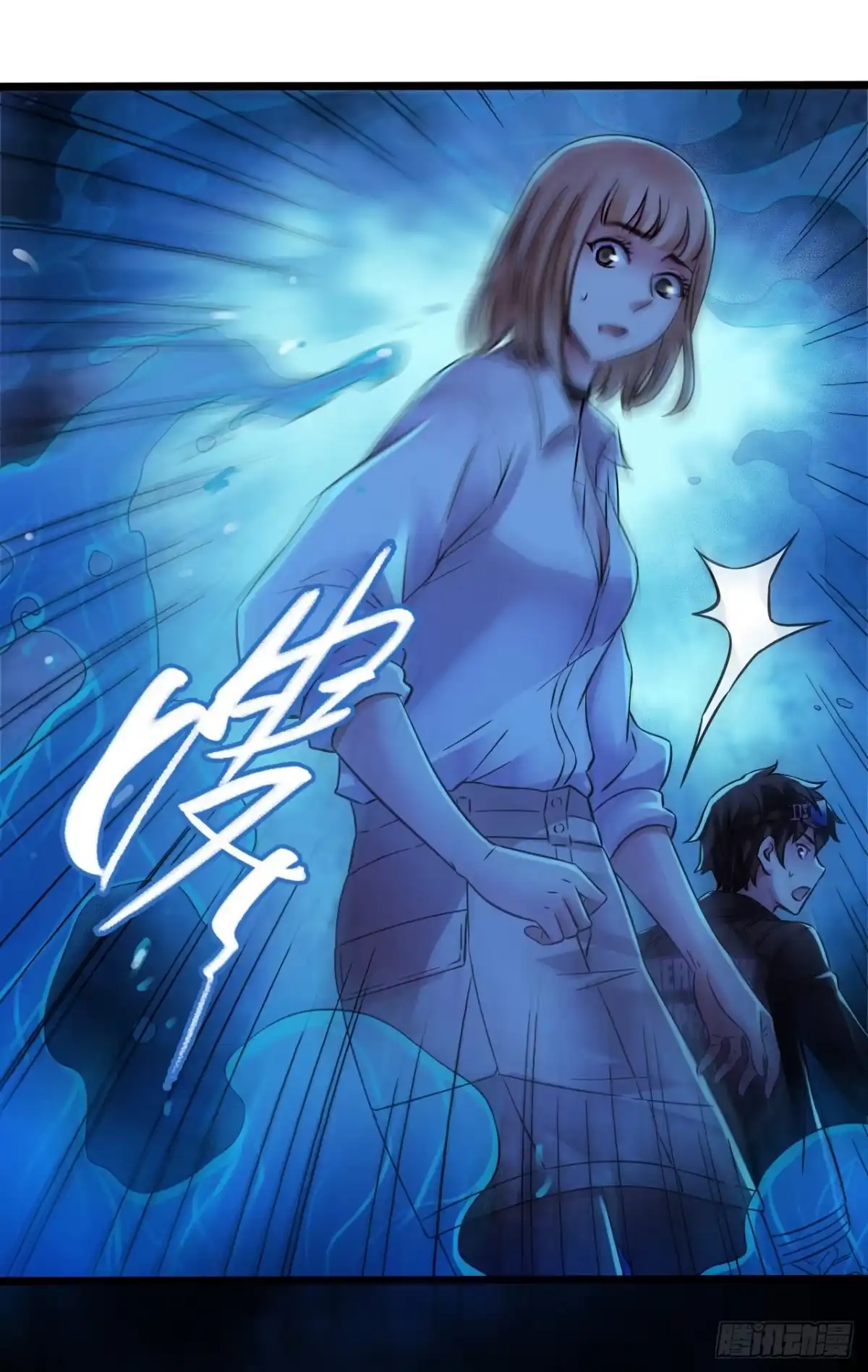 《水星速递》第12章 前尘往事19 第13页