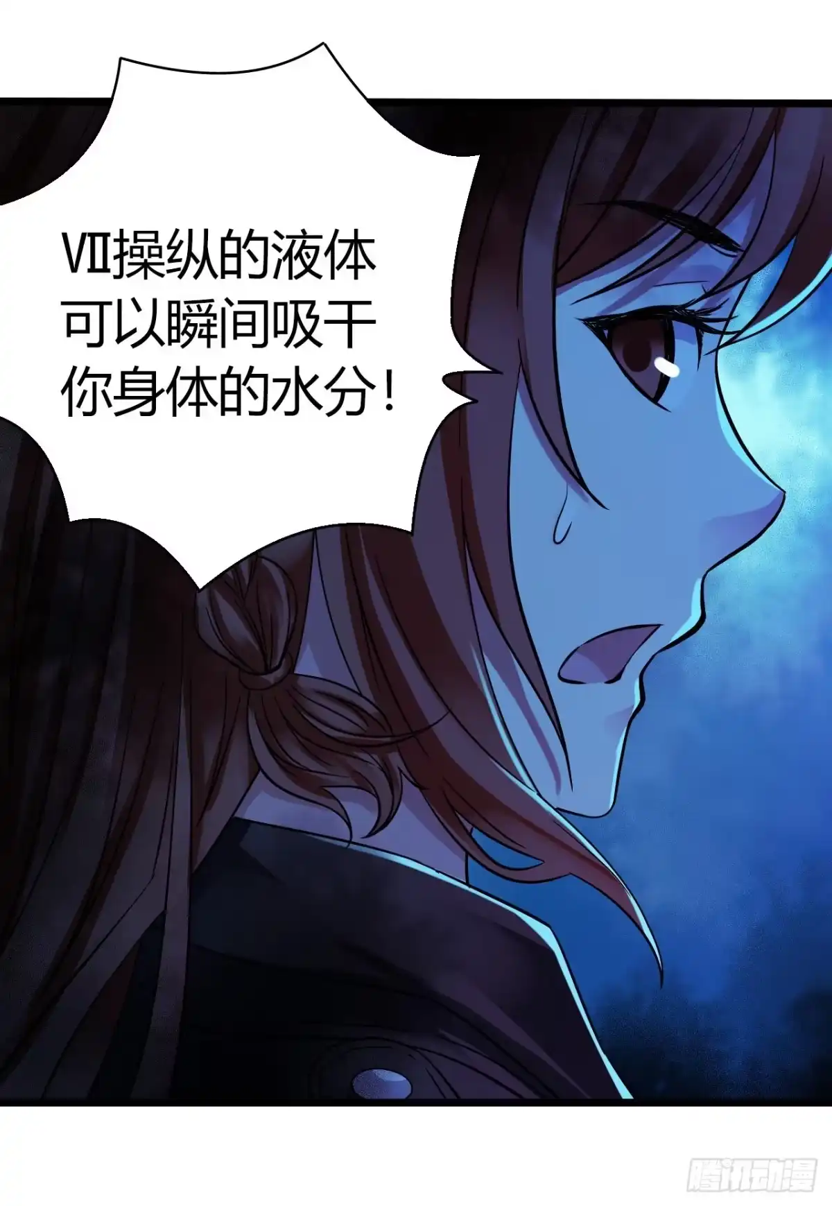 《水星速递》第12章 前尘往事19 第12页