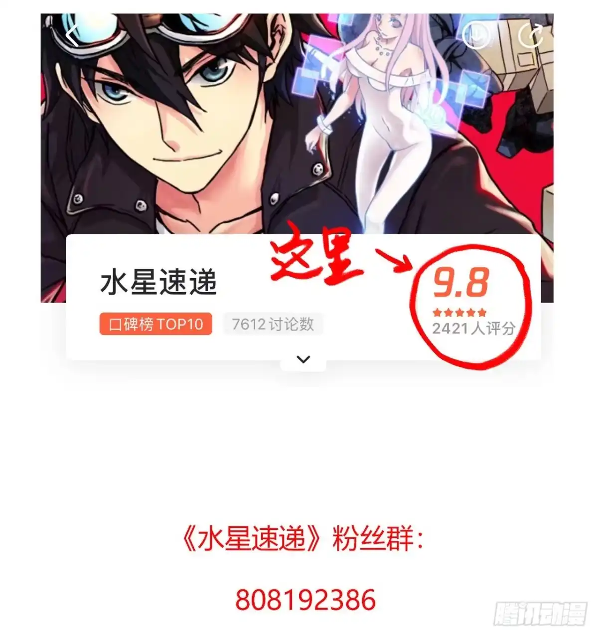 《水星速递》第12章 前尘往事19 第61页