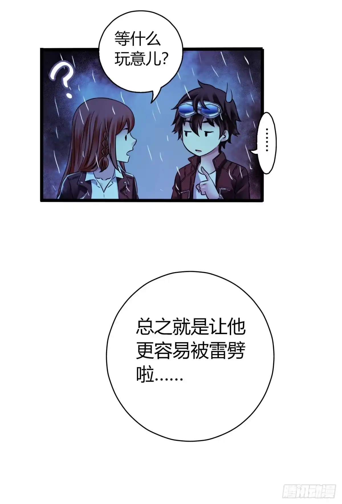 《水星速递》第12章 前尘往事19 第54页
