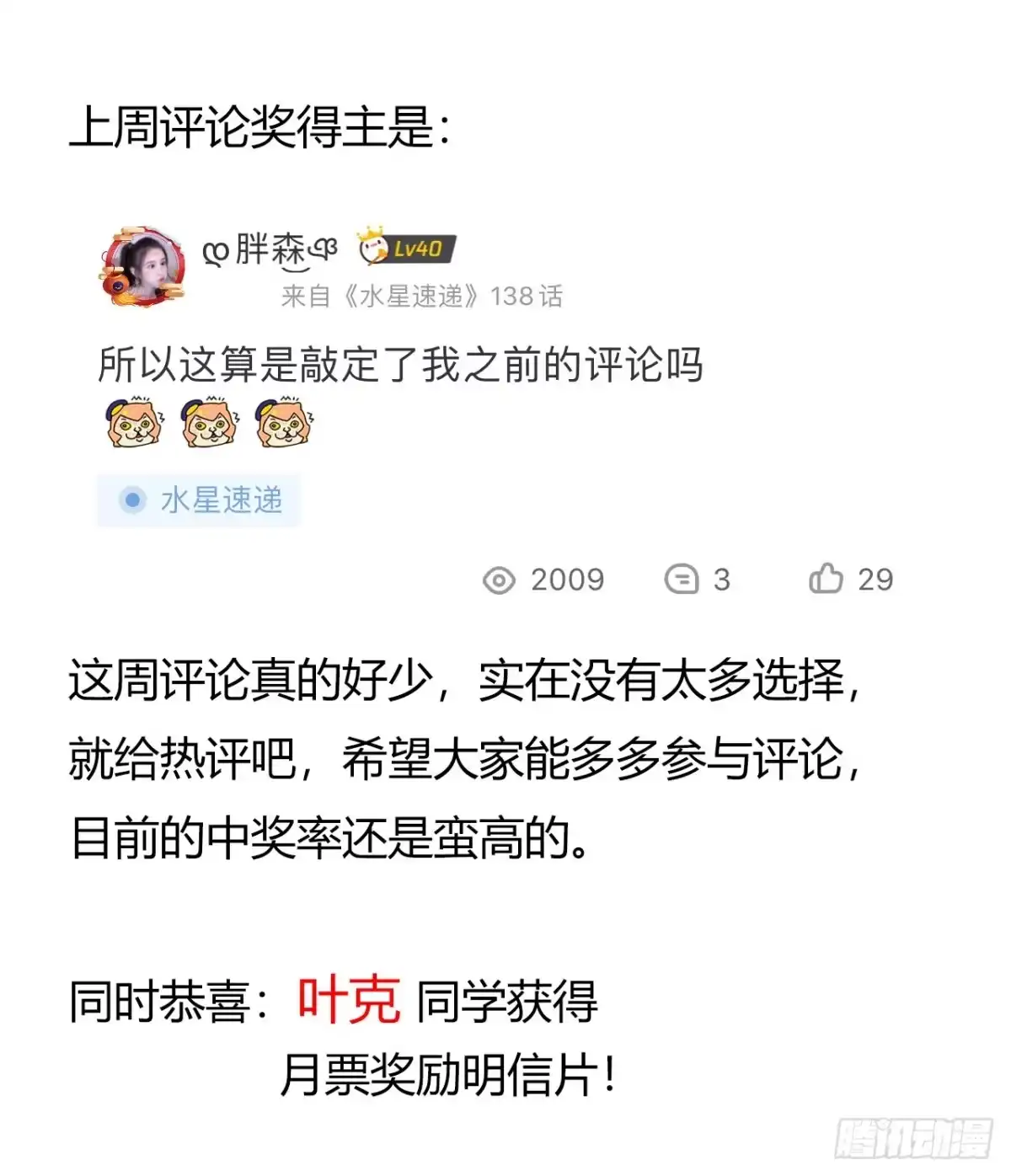 《水星速递》第12章 前尘往事19 第59页