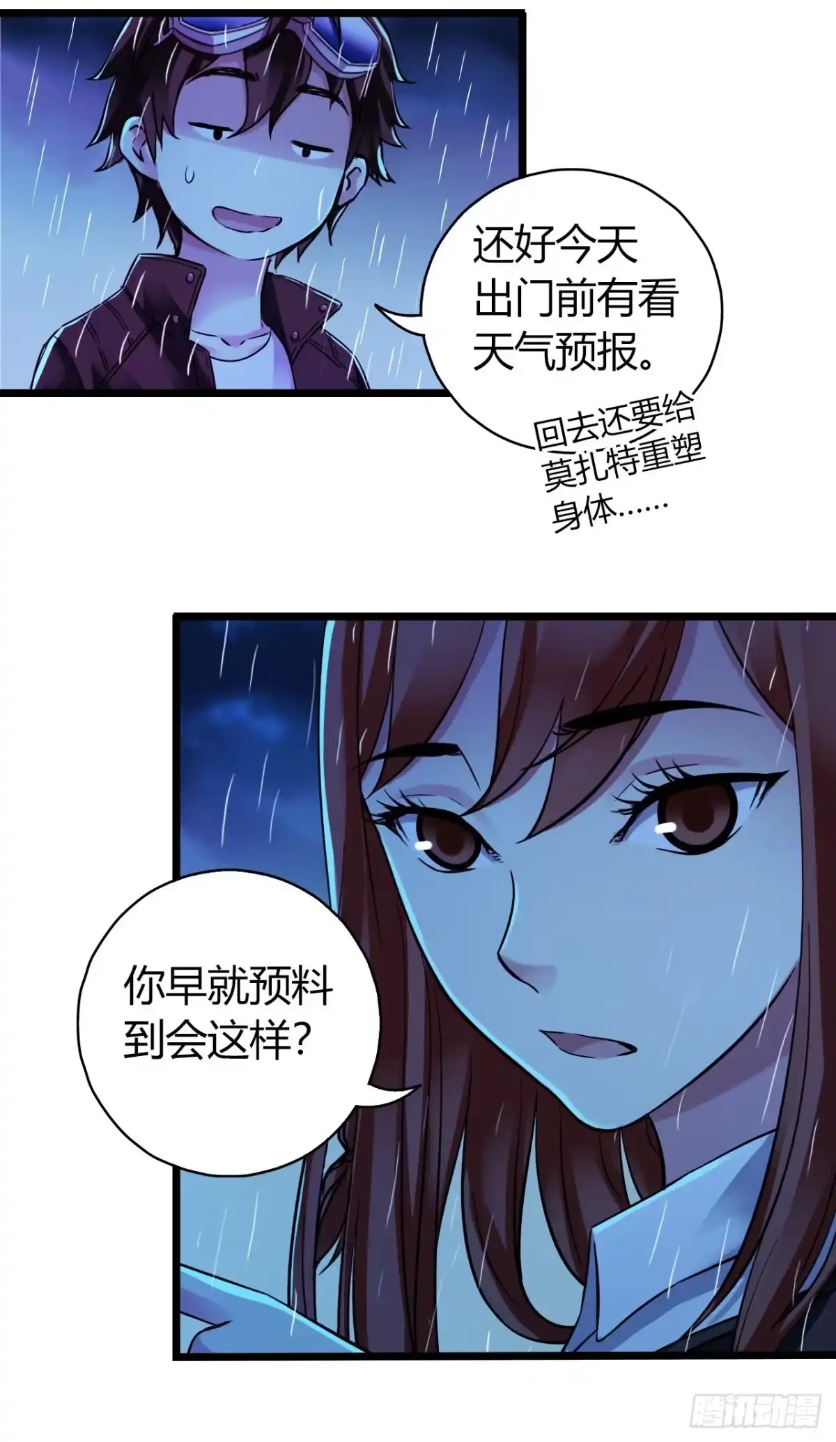 《水星速递》第12章 前尘往事19 第50页