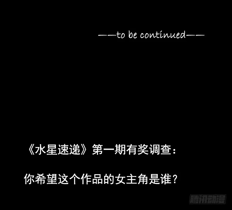 《水星速递》第2章 空中监狱6 第52页