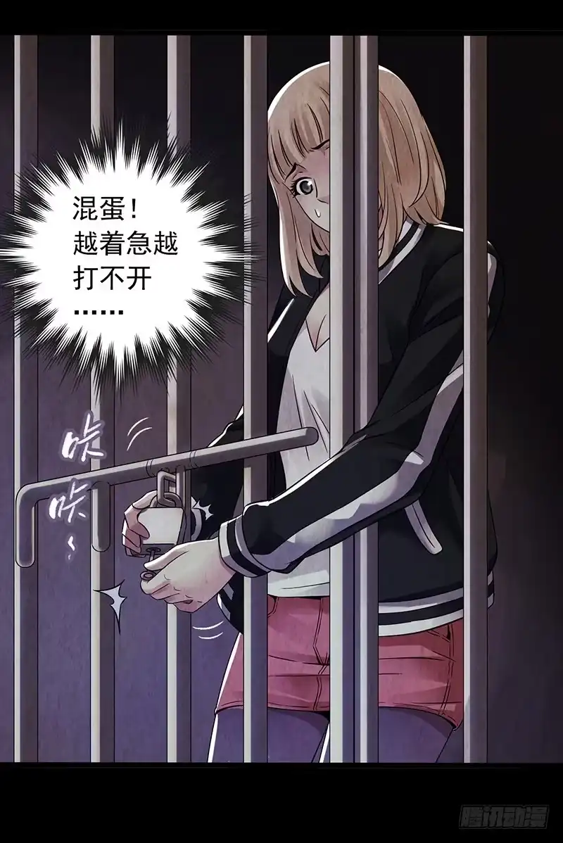 《水星速递》第2章 空中监狱6 第24页