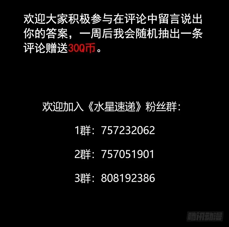 《水星速递》第2章 空中监狱6 第54页