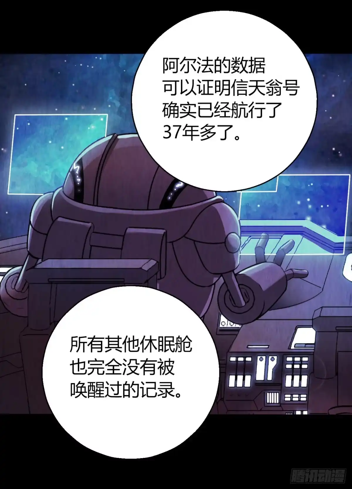 《水星速递》第12章 前尘往事20 第49页