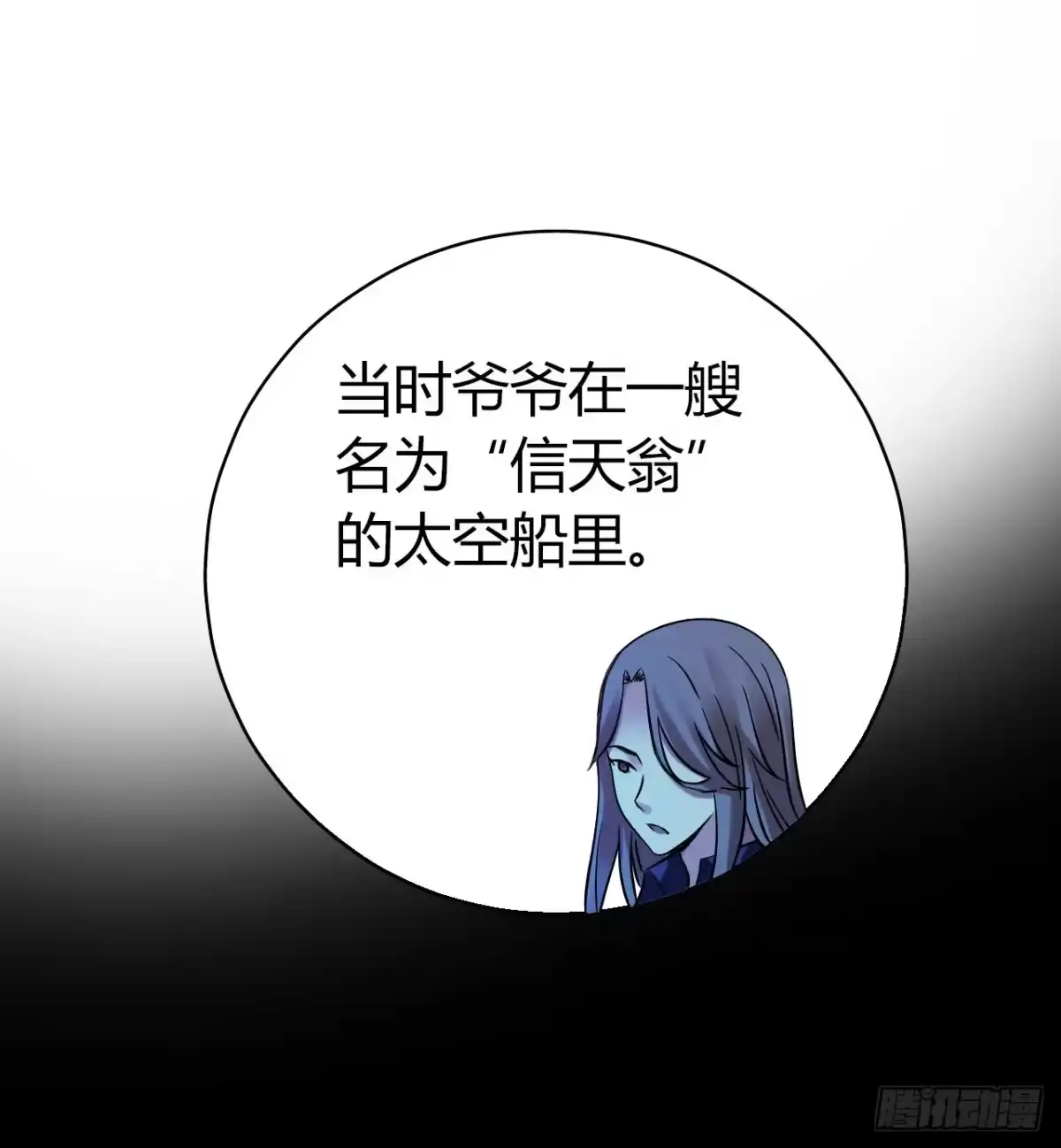 《水星速递》第12章 前尘往事20 第30页