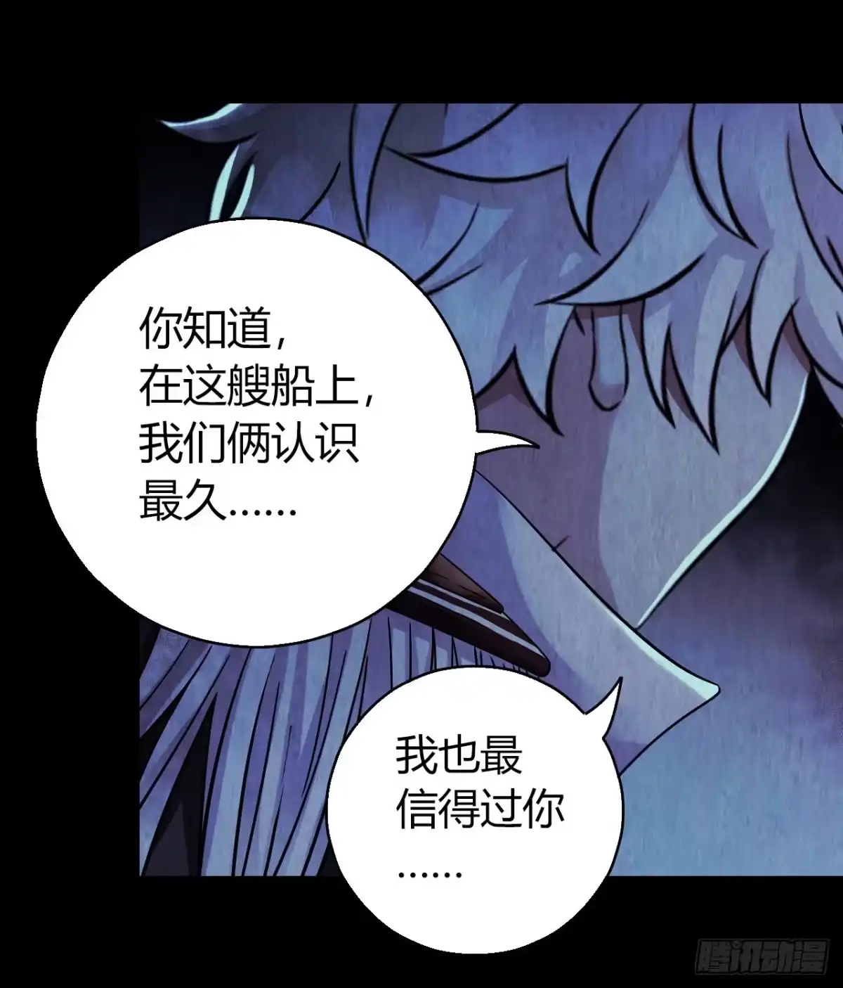 《水星速递》第12章 前尘往事20 第38页