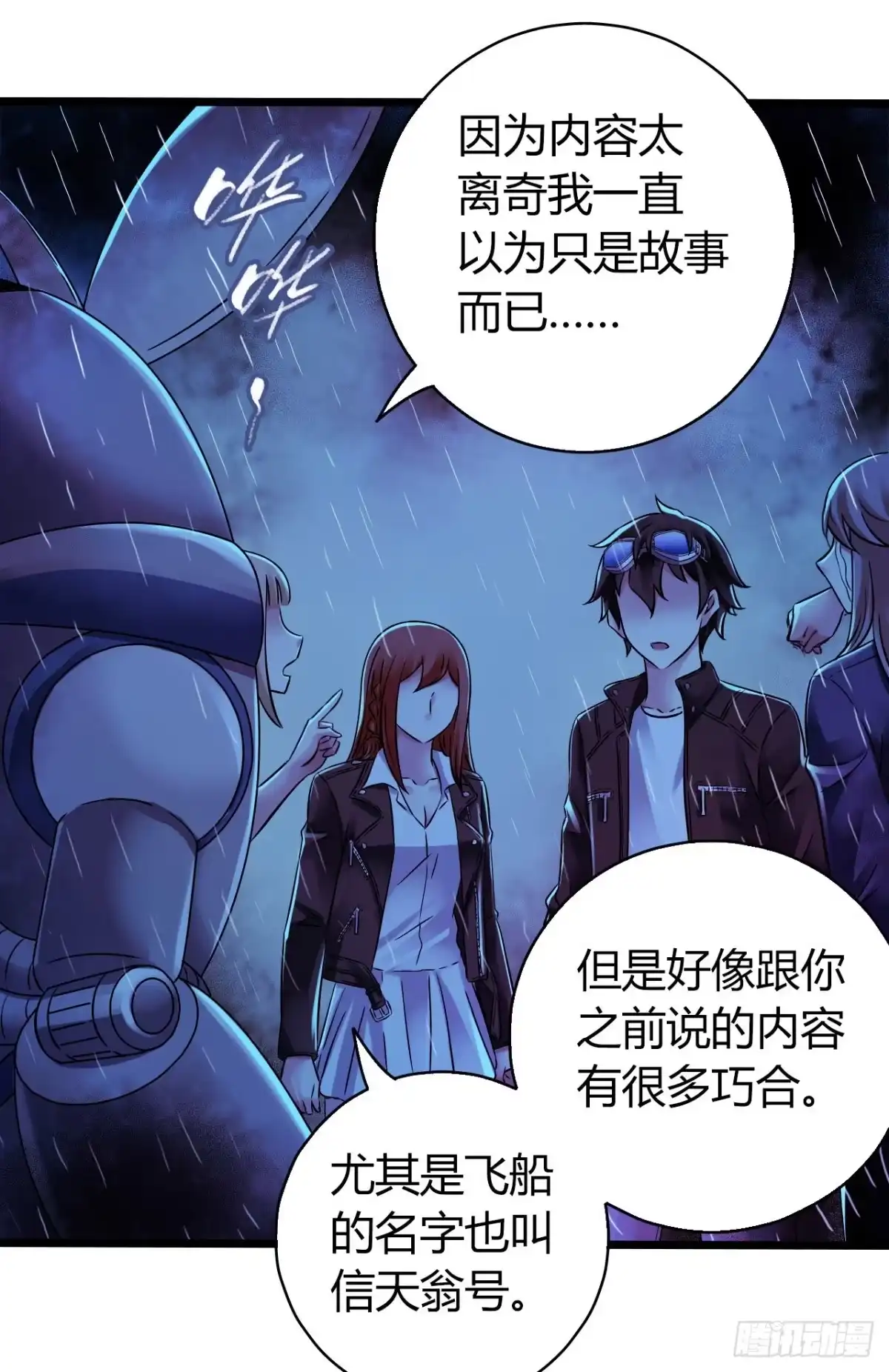 《水星速递》第12章 前尘往事20 第22页