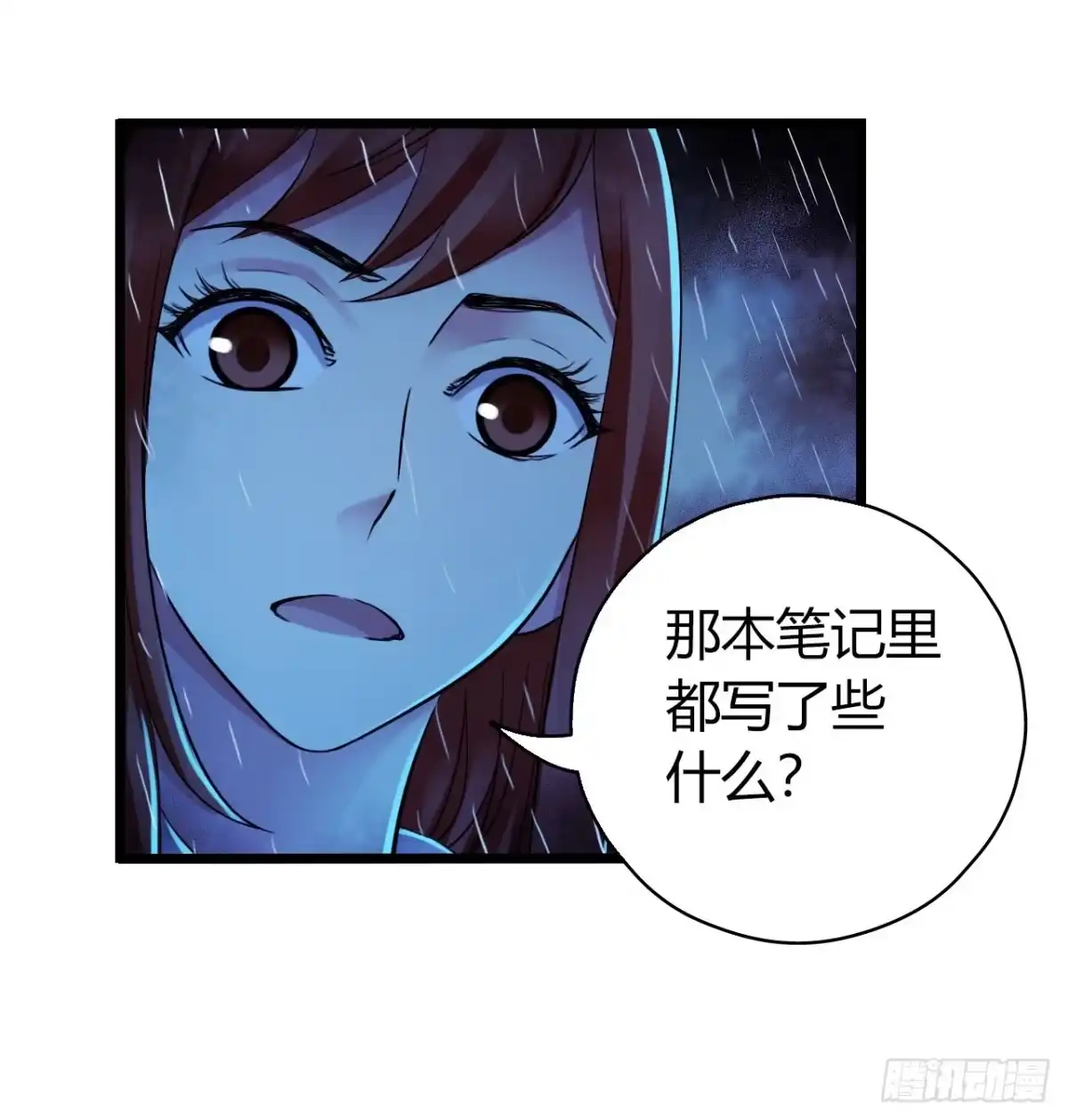 《水星速递》第12章 前尘往事20 第25页