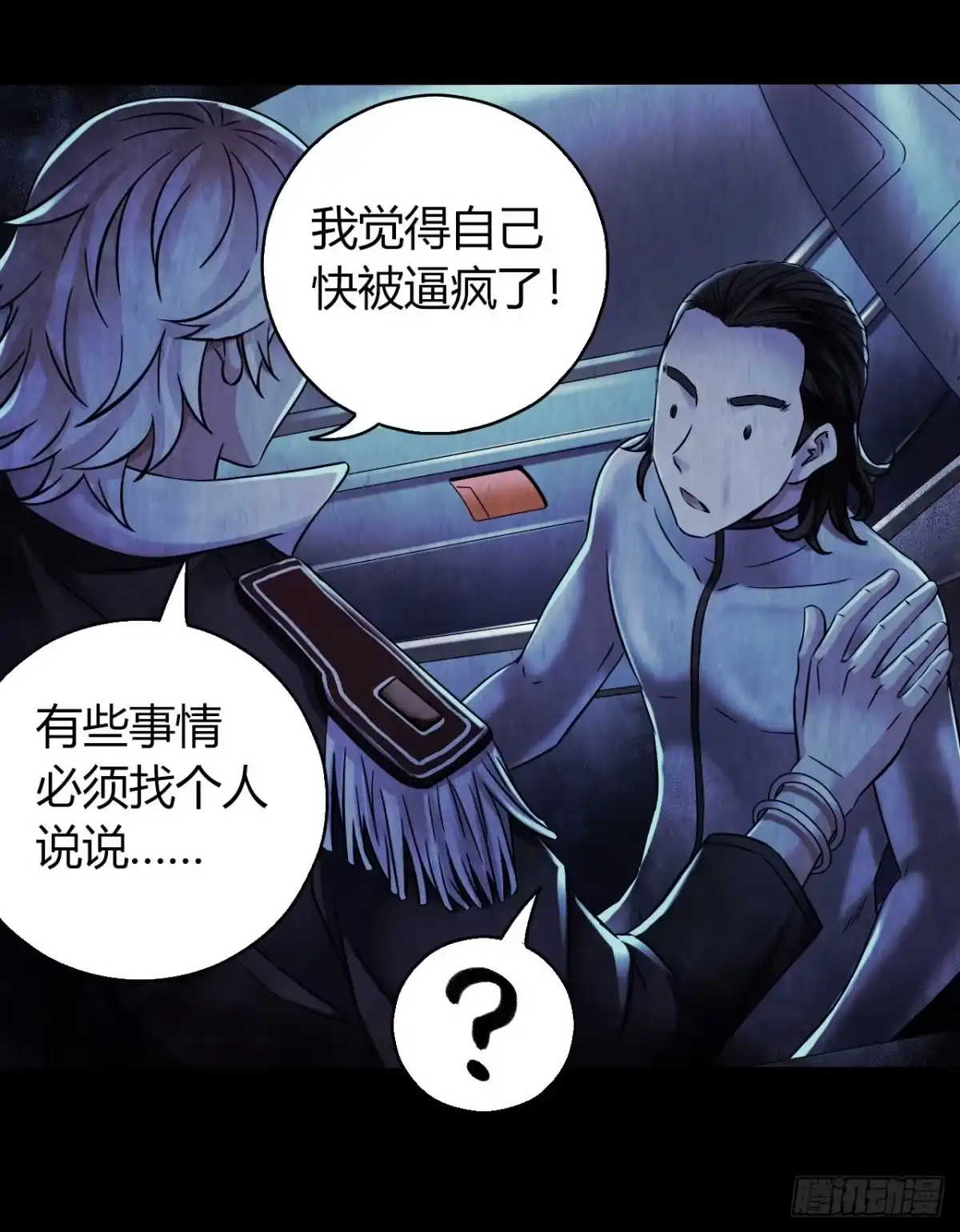 《水星速递》第12章 前尘往事20 第37页