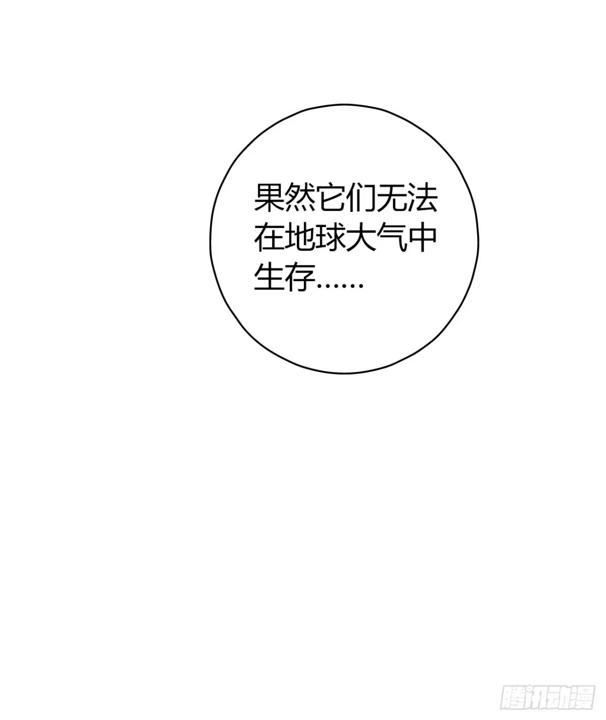 《水星速递》第12章 前尘往事20 第9页