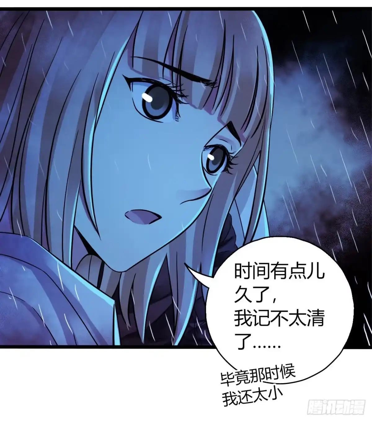 《水星速递》第12章 前尘往事20 第26页