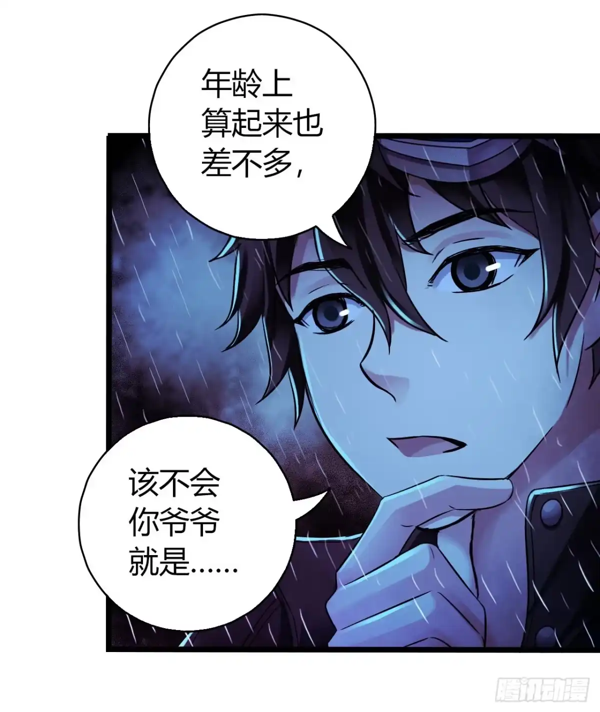 《水星速递》第12章 前尘往事20 第24页