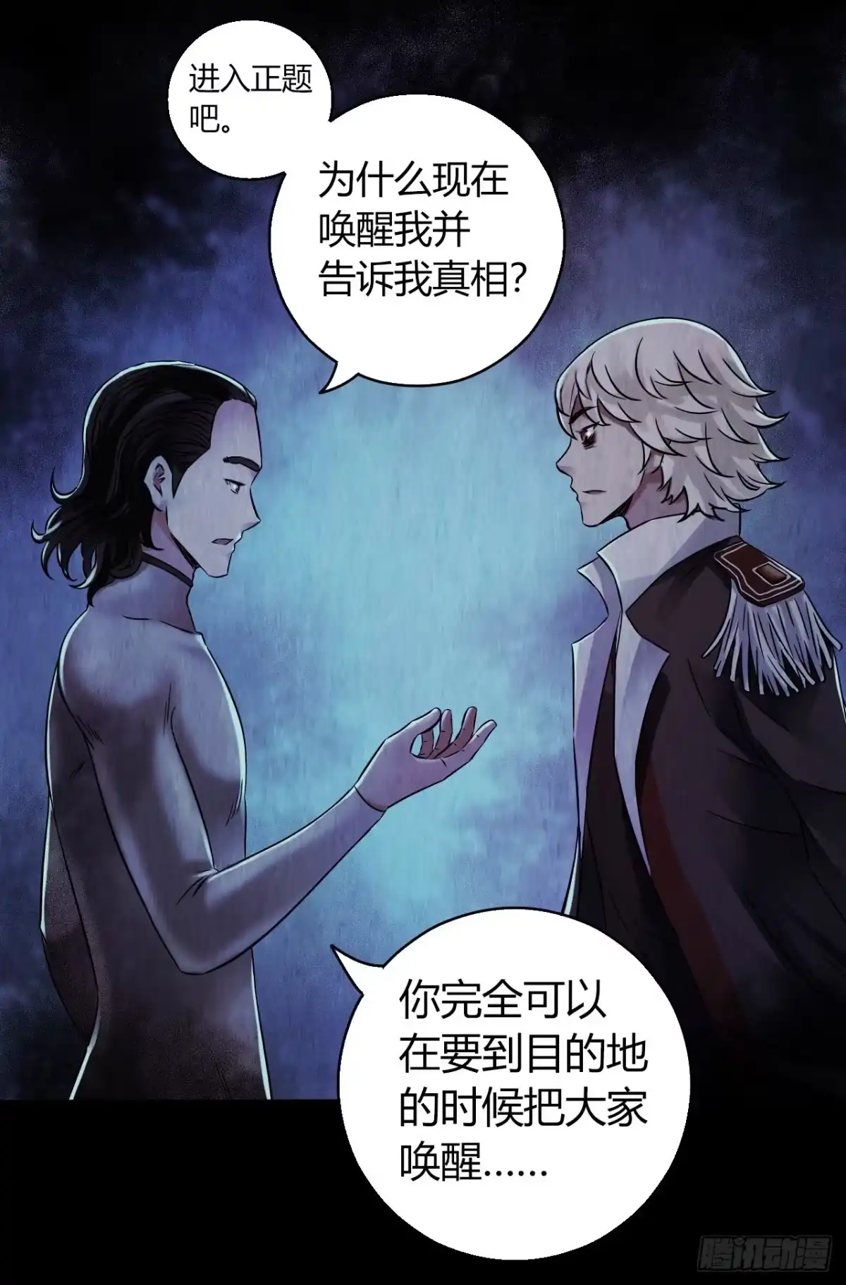 《水星速递》第12章 前尘往事20 第53页
