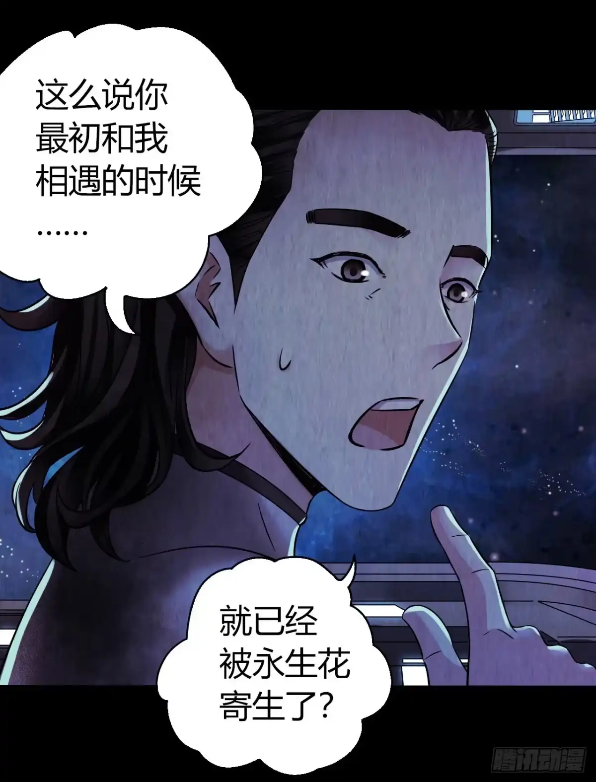 《水星速递》第12章 前尘往事20 第46页