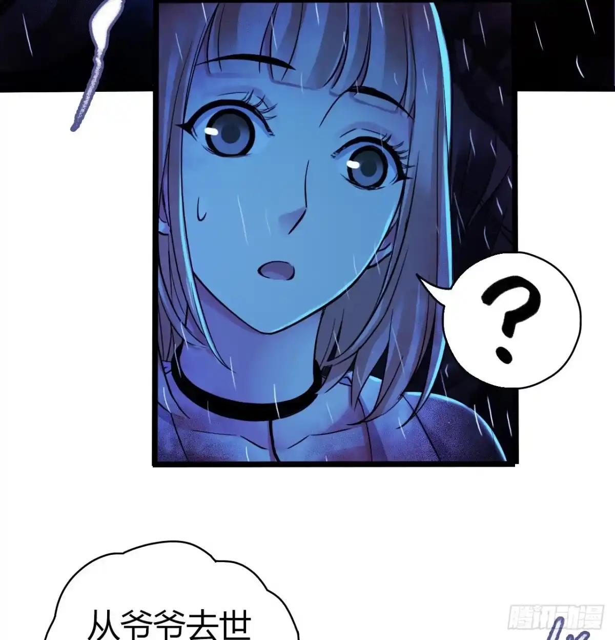 《水星速递》第12章 前尘往事20 第18页
