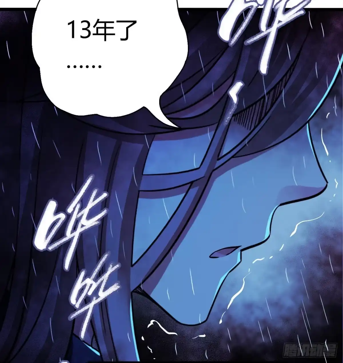 《水星速递》第12章 前尘往事20 第17页
