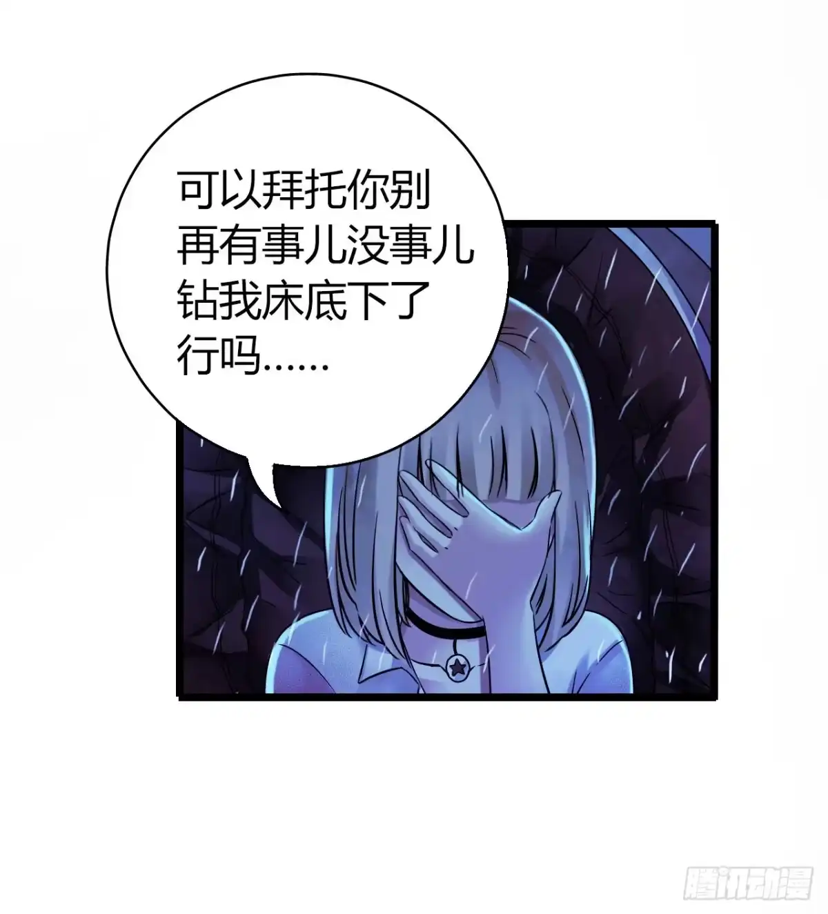 《水星速递》第12章 前尘往事20 第29页