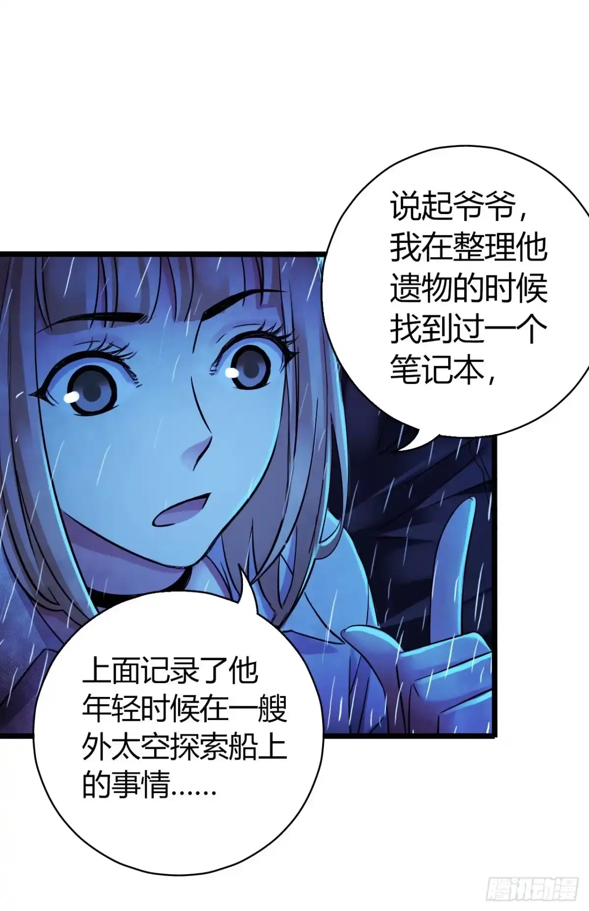《水星速递》第12章 前尘往事20 第21页
