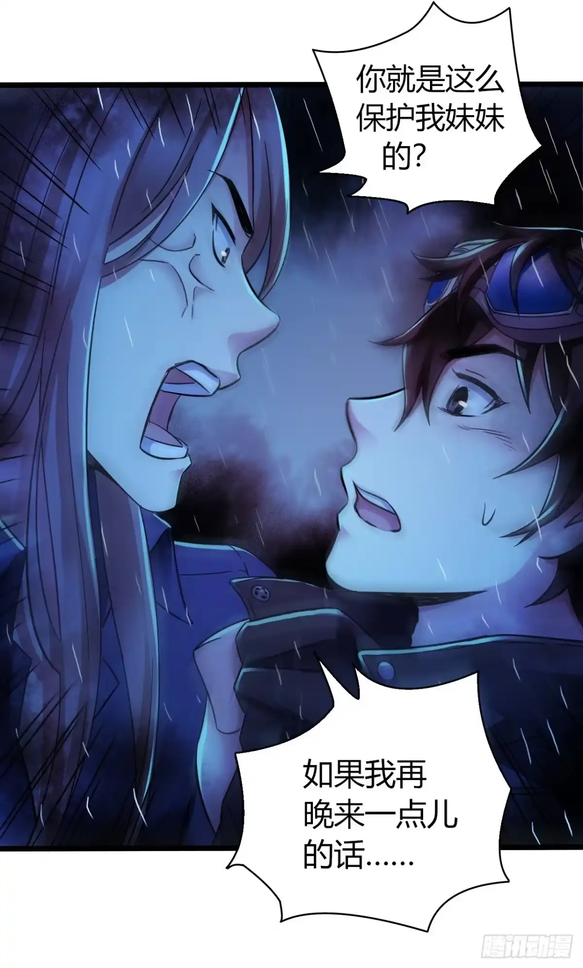 《水星速递》第12章 前尘往事20 第13页