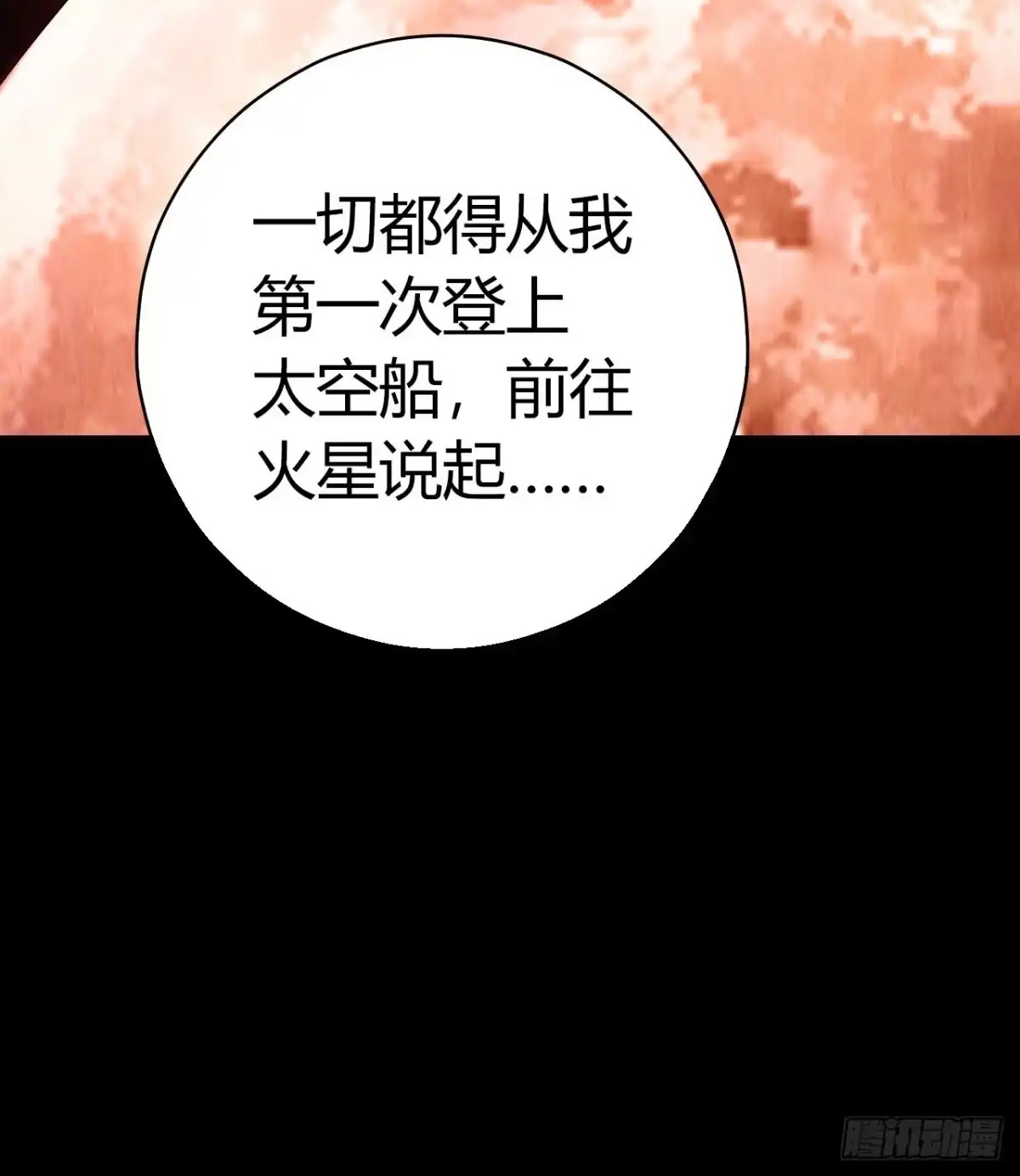 《水星速递》第12章 前尘往事20 第45页