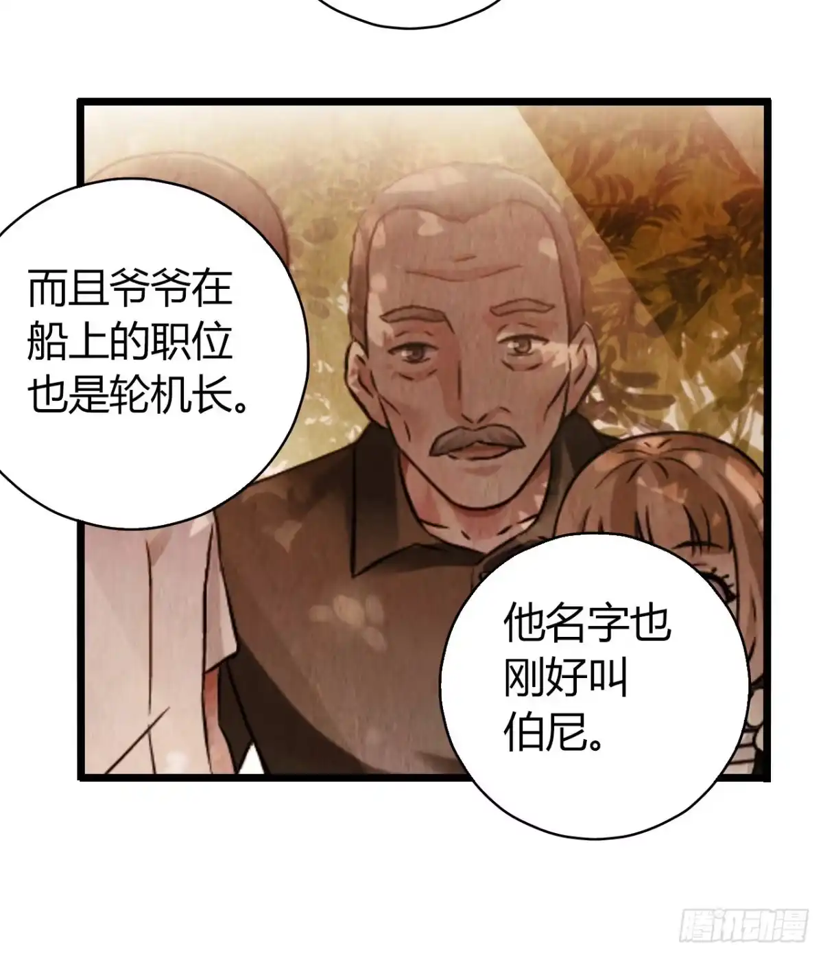 《水星速递》第12章 前尘往事20 第23页