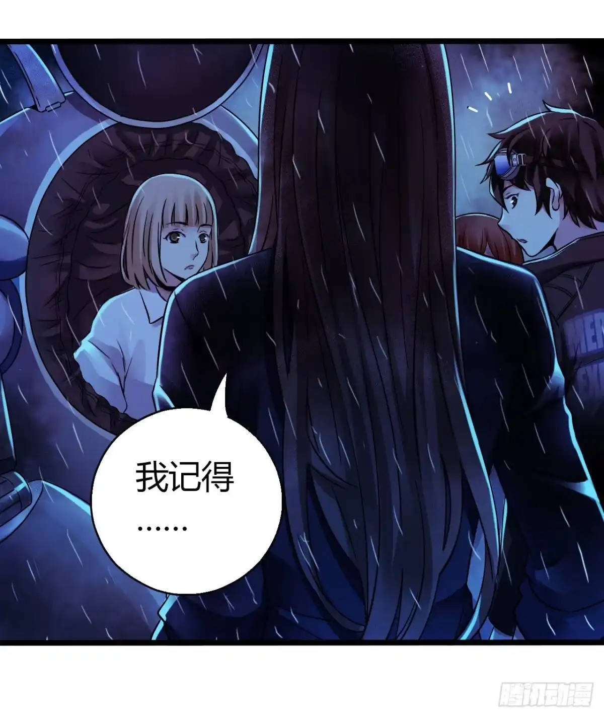 《水星速递》第12章 前尘往事20 第27页