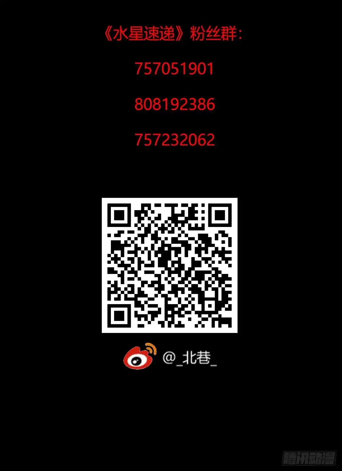 《水星速递》第12章 前尘往事21 第65页