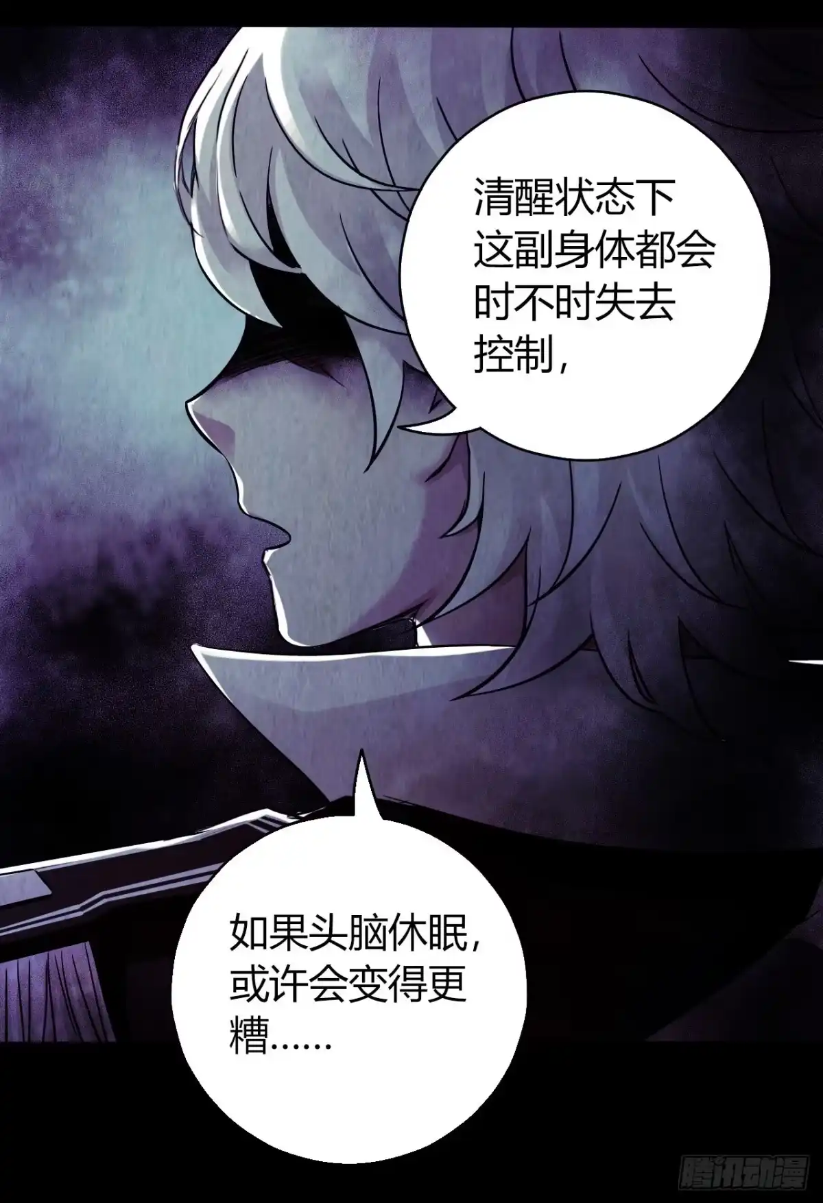 《水星速递》第12章 前尘往事21 第11页