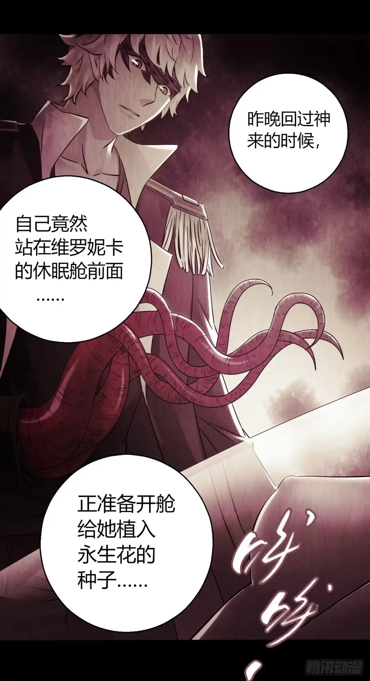 《水星速递》第12章 前尘往事21 第6页