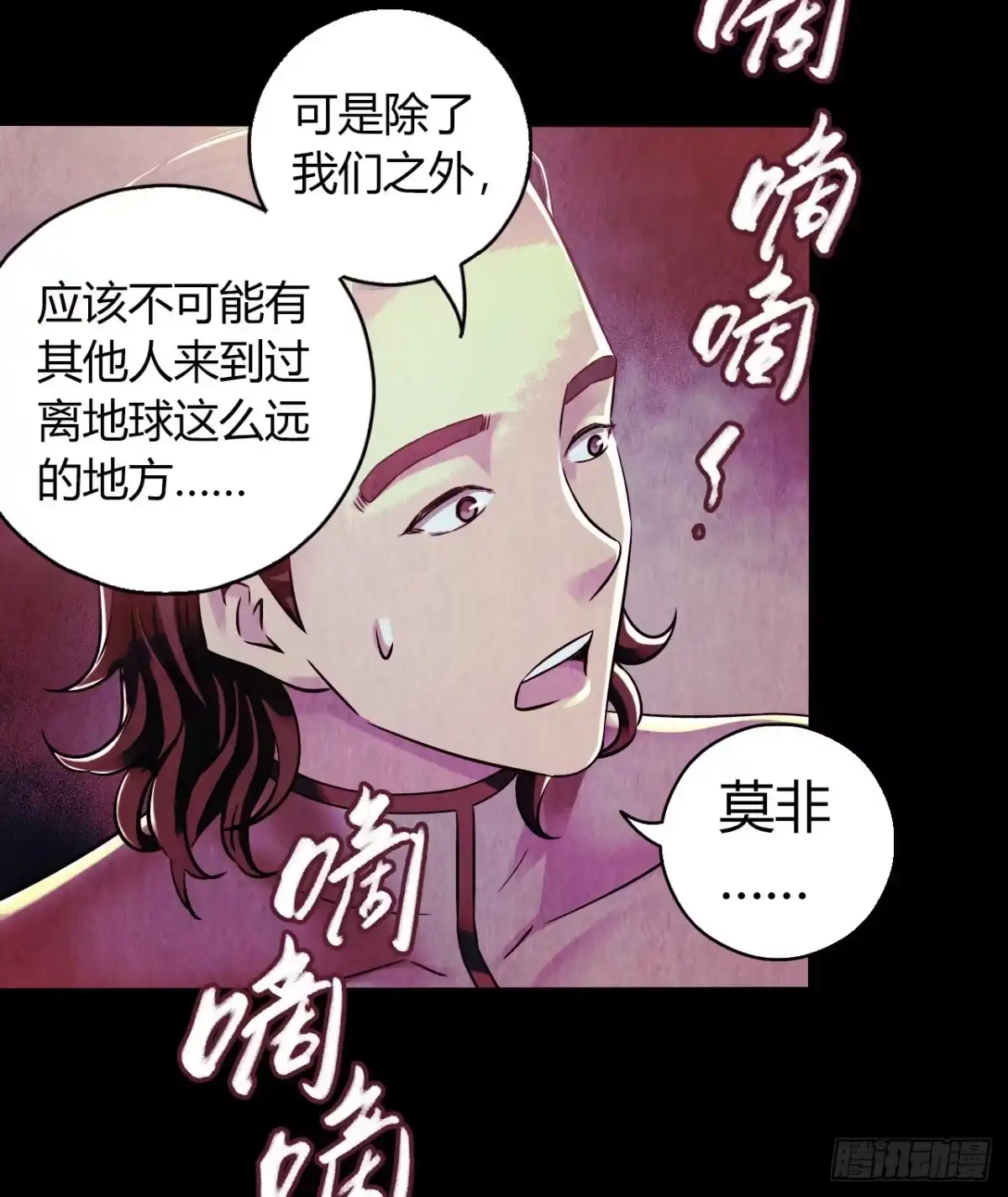 《水星速递》第12章 前尘往事21 第21页