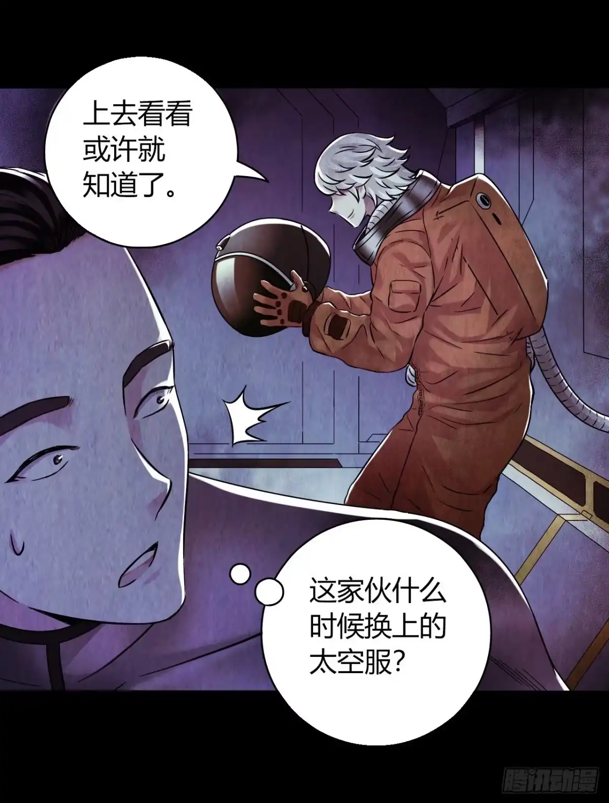 《水星速递》第12章 前尘往事21 第29页