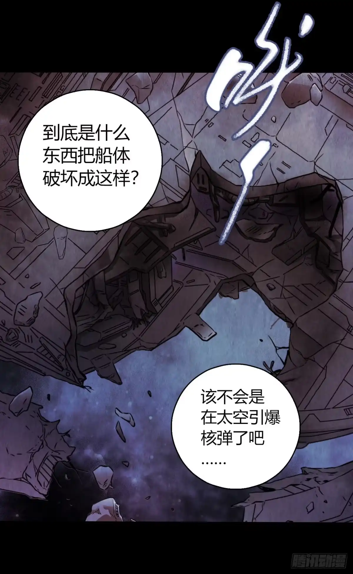 《水星速递》第12章 前尘往事21 第28页