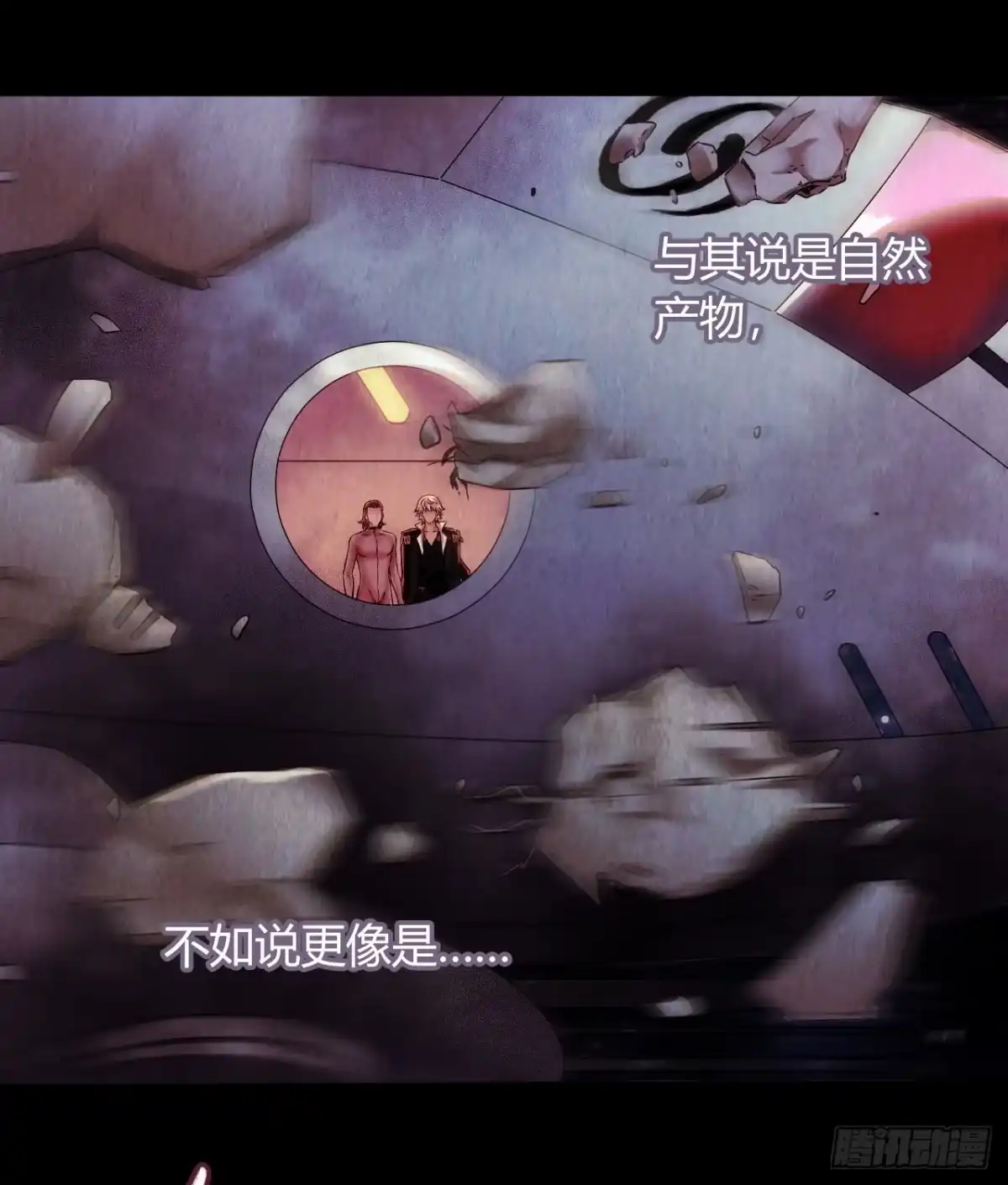 《水星速递》第12章 前尘往事21 第19页
