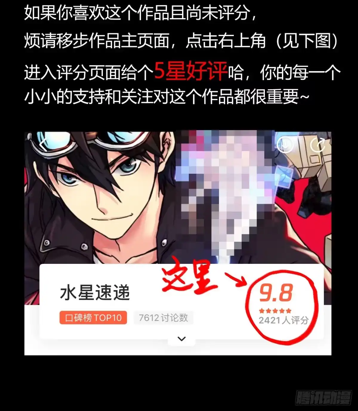 《水星速递》第12章 前尘往事21 第64页