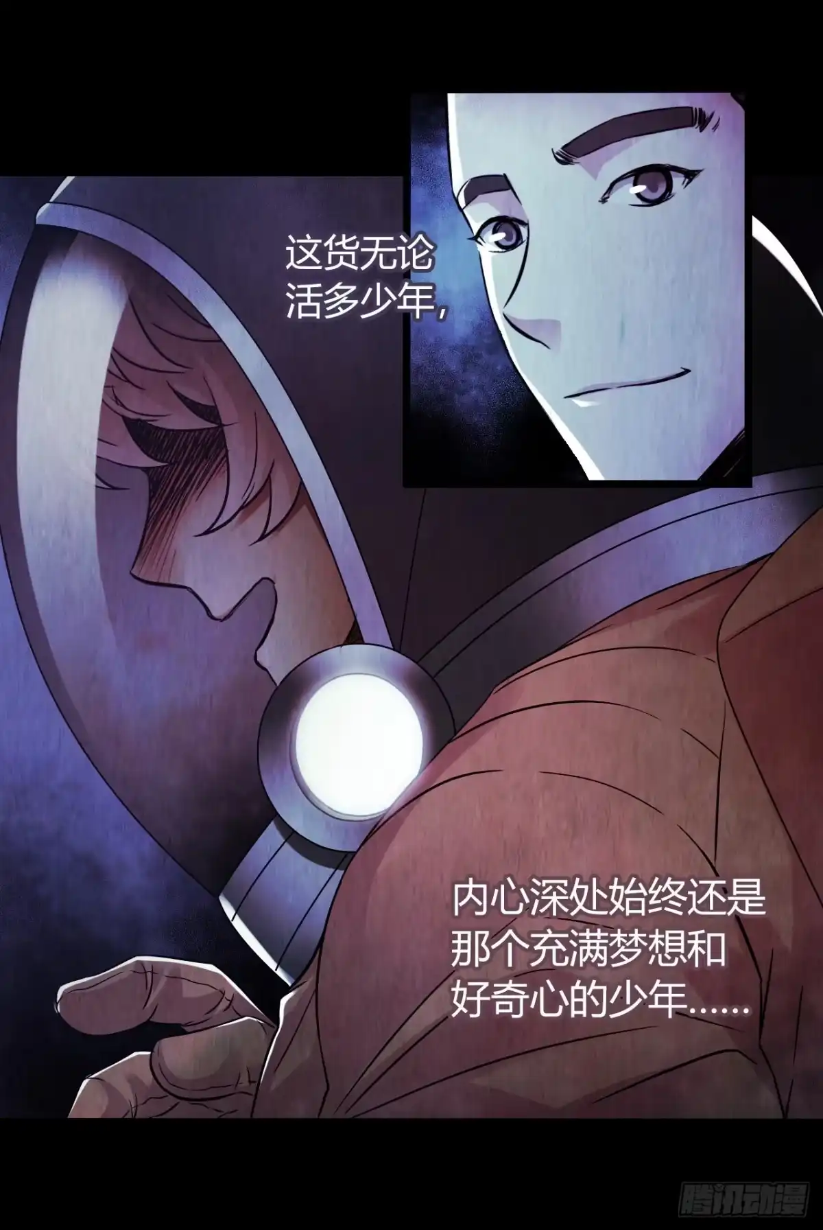 《水星速递》第12章 前尘往事21 第33页