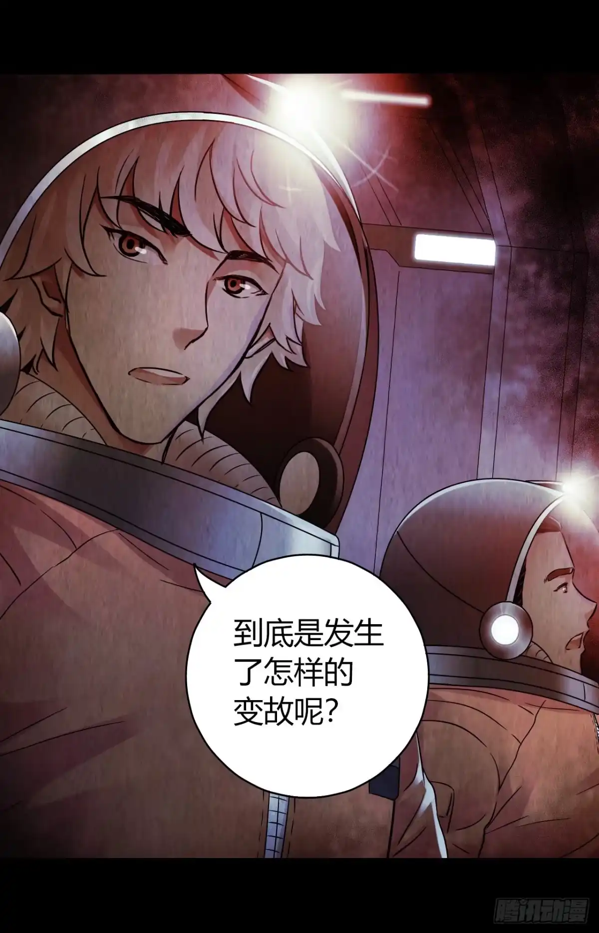 《水星速递》第12章 前尘往事21 第51页